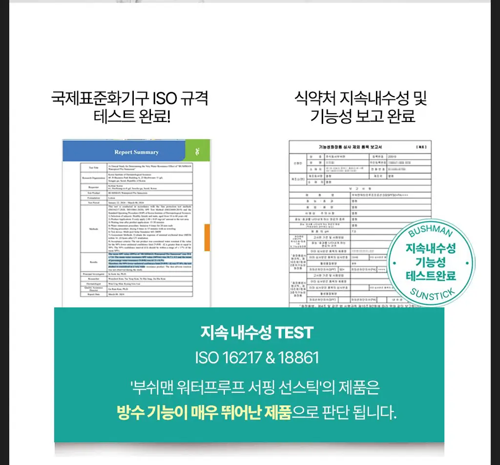 [용량 UP/씨프렌들리] 부쉬맨 워터프루프 서핑 선스틱 20g 상세페이지 21
